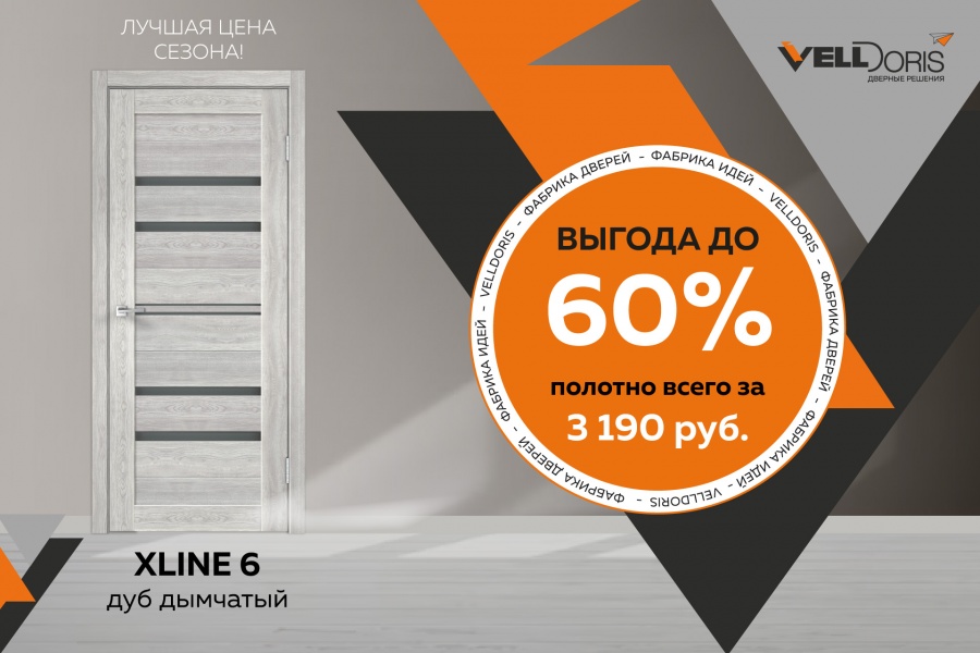 XLINE 6 по очень выгодной цене! Всего 3190 руб. за полотно!