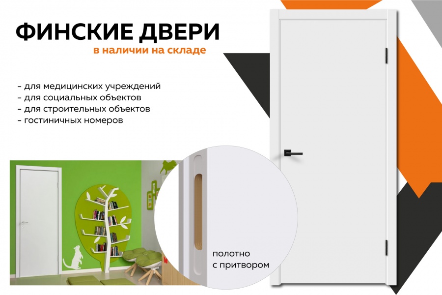 Финские двери